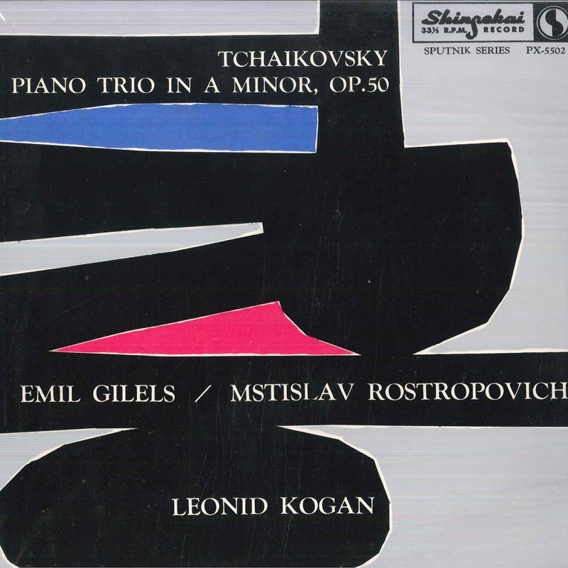 LP Record EMIL GILELS, MSTISLAV ROSTROPOVICH, - Tchaikovsky,  Piano Trio In A Minor PX5502 SHINSEKAI Japan Classical Used