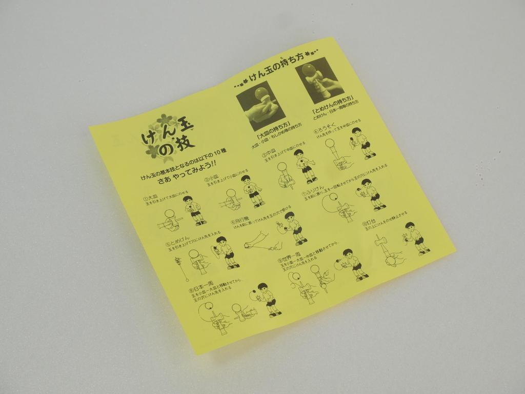 Made in Japan Minna no Kendama Yellow