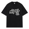 2026 Mi Bal Printed Graphic Y2k Harajuku Streetwear 100% Cotton T Shirt Casual Oversized Summer Men T-shirt
