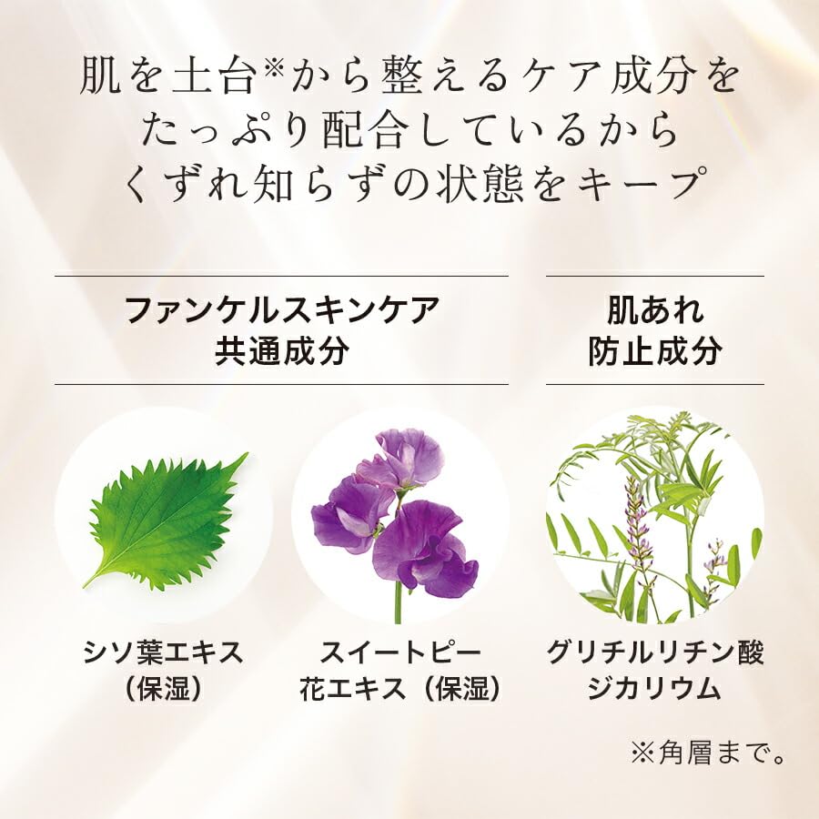 FANCL Skincare Base W Moist Beige (SPF24 PA+++)