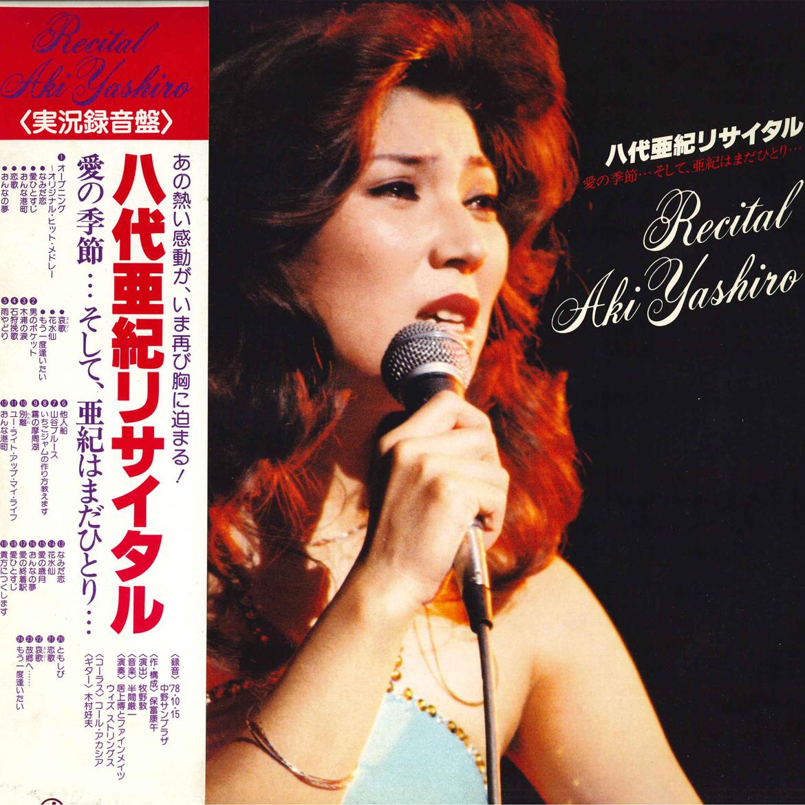 

LP Record AKI YASHIRO - Ai No Kisetsu PP10934 TEICHIKU 1978 Japan Obi Japanese Enka/Traditional Used