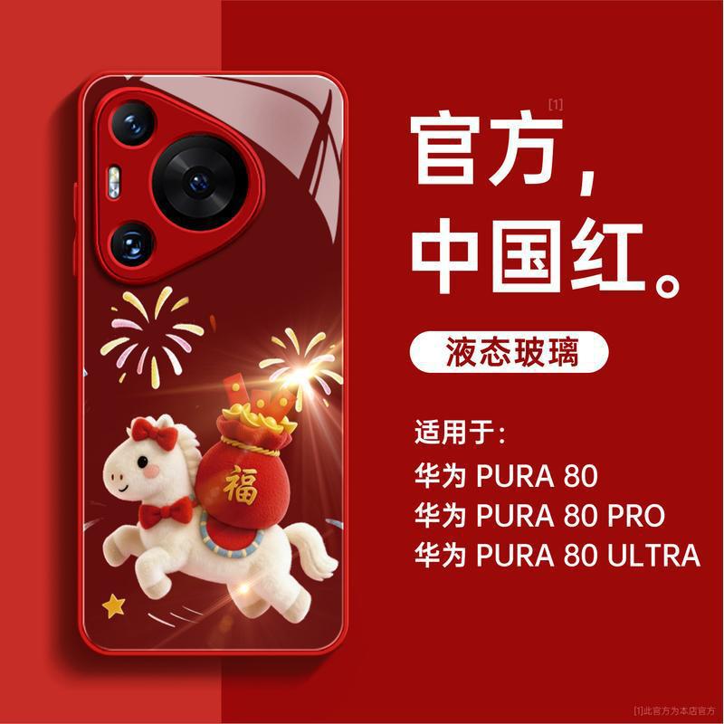 Suitable for Huawei pura70pro mobile phone case, new Year of the Horse pura80pro + red case p70 protective case