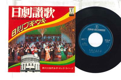 7inch Record NISHIKAWA MICHIYO  Nichigeki Boogie Woogie  Nichigeki AT4001 TOHO Japan Japanese EnkaTraditional Used