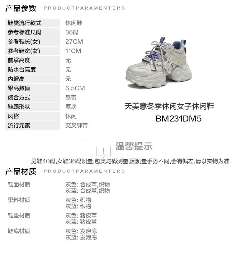 Tianmei Yi 2025 Winter New Style Women's Casual Shoes BM231DM5