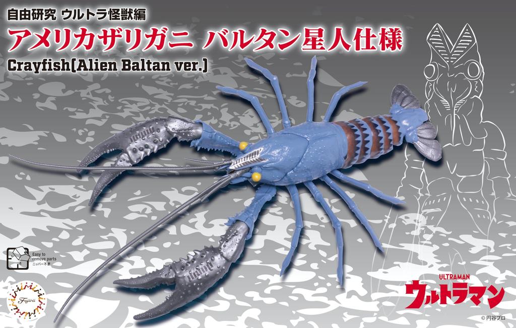 Free Research Series Ultra Monster Edition American Crawfish Alien Baltan Specification Plastic Model No.246