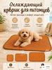 Pet for Dogs and Cats, Self- Ice Silk Bed Pad, Large Pet Supplies for Summer, Floor Cushion