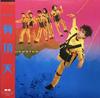 LP Record UCHOTEN  Peace C28A0514 CANYON 1986 Japan Obi Japanese PopRock Used