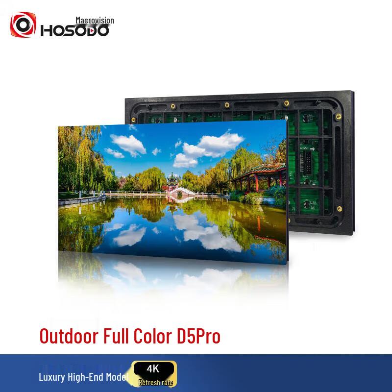 HongShiDao D5Pro Outdoor LED Display (CN version)