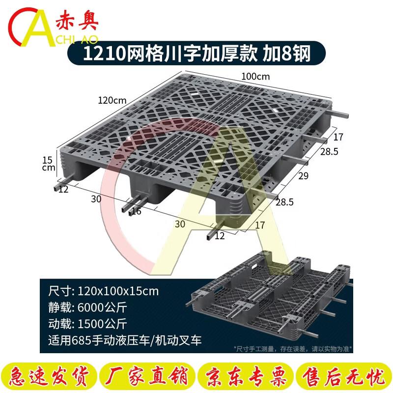 Chi'ao Grid Plastic Pallet