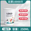 TianYajing 9oz Thickened Disposable Paper Cups
