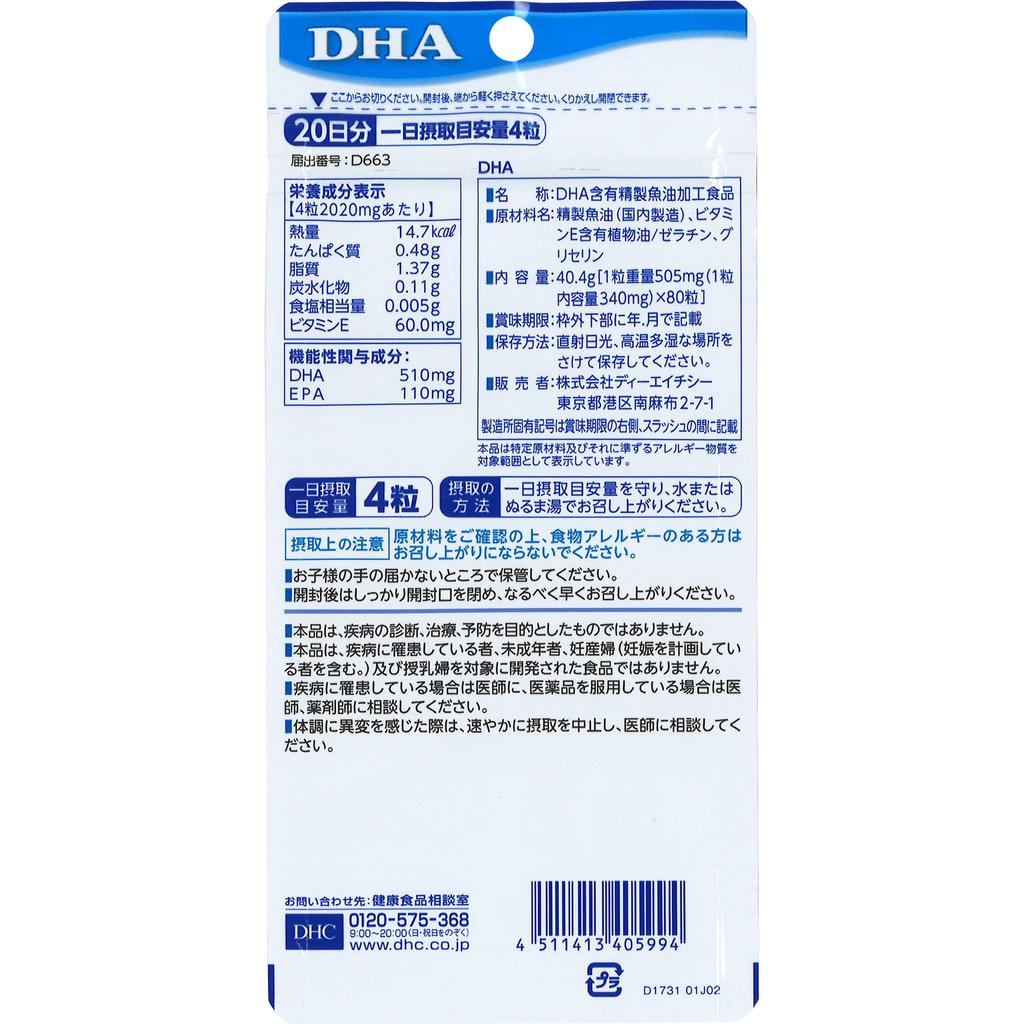 DHC DHA 20-Day Supply 80 Capsules Diet Functional Claims Product Diet
