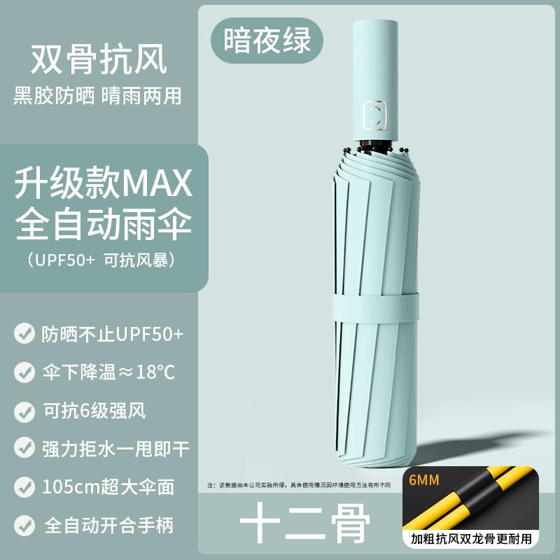 Brother Yang Shade Sun Umbrella Sunscreen UV Protection Double Layer Vinyl Automatic Folding Dual-purpose Umbrella