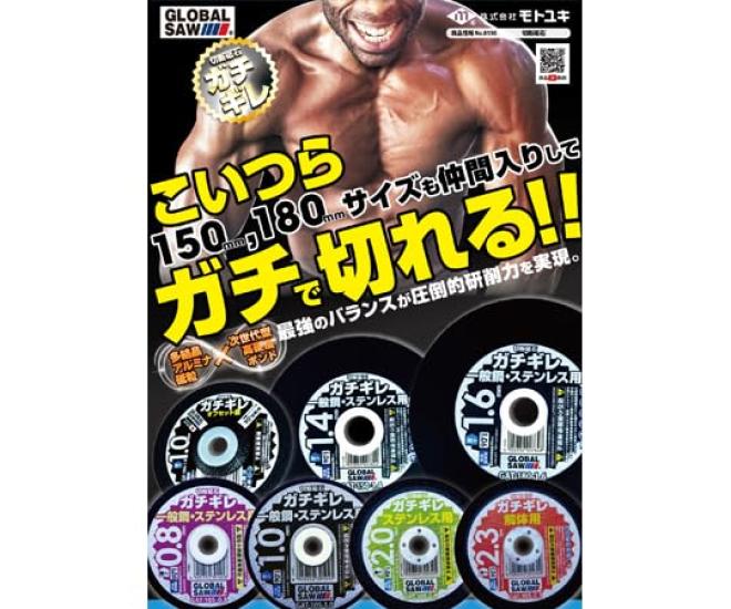 Motoyuki Global Saw Chip Cutting Wheel GAT-180-1.6 (10 Pieces)