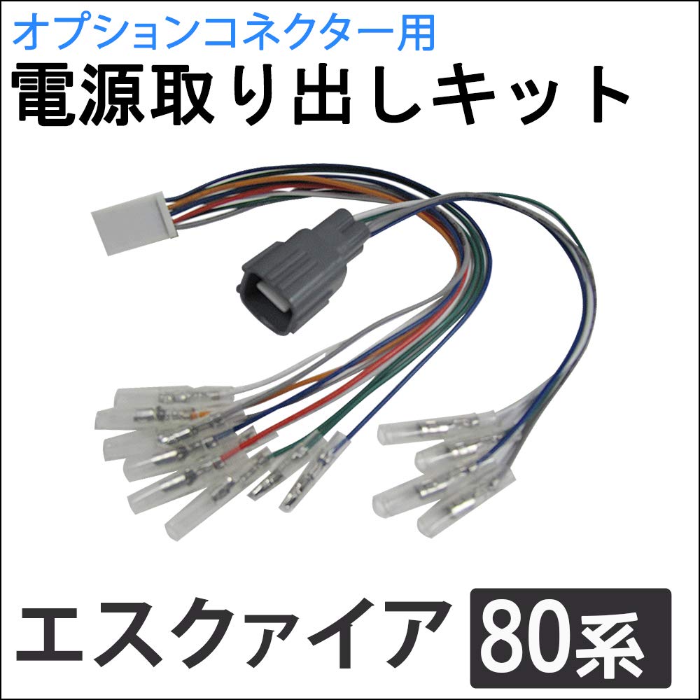 Autoagency Power Extraction Kit for Optional Connector Series [80 Esquire] ac521-04