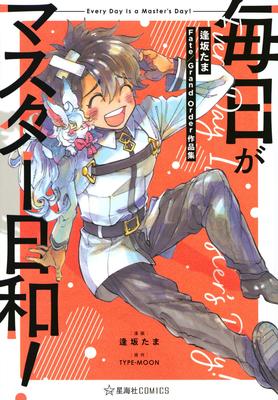 Jeder Tag ist ein Tama Osaka Bestellsammlung Meistertag! Schicksal/Groß (Seikaisha Comics)