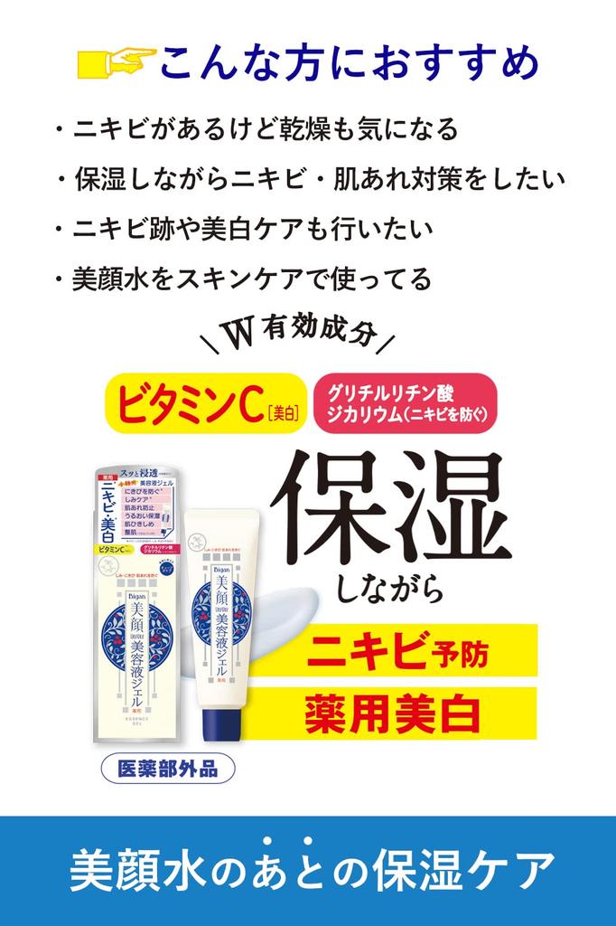 Meishoku Bijin Medicated Whitening Serum Gel 45g in (Quasi-drug) (Made Japan)