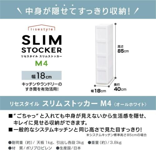 JEJ Astage Slim Storage Organizer, Kitchen Storage, Lisse, M4 Drawer, 1-Piece Set, All White, Made in Japan, 18 x 40 x 85 cm, Fully Assembled