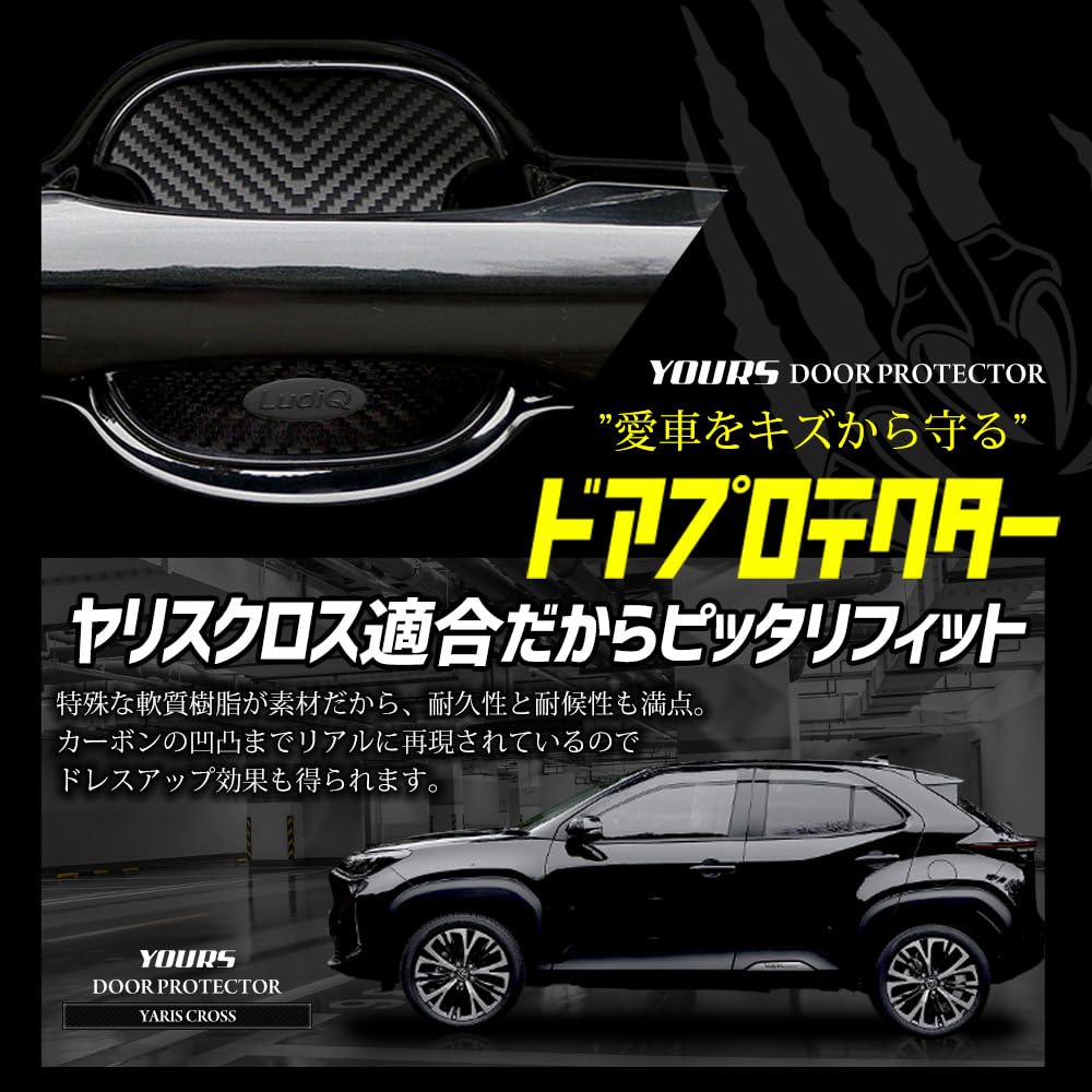 YOURS Yaris Cross Exclusive Door Scratch Prevention Door Protector Set