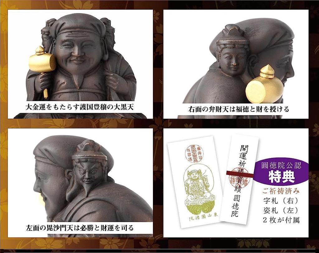 Offiziell genehmigt von Toyotomi Hideyoshi Daikokuten Klein Buddhistisch Einer der Sieben Glücksbringer von Isumu Daikokuten Entoku-in Tempel Dreigesichtig (Hölzern