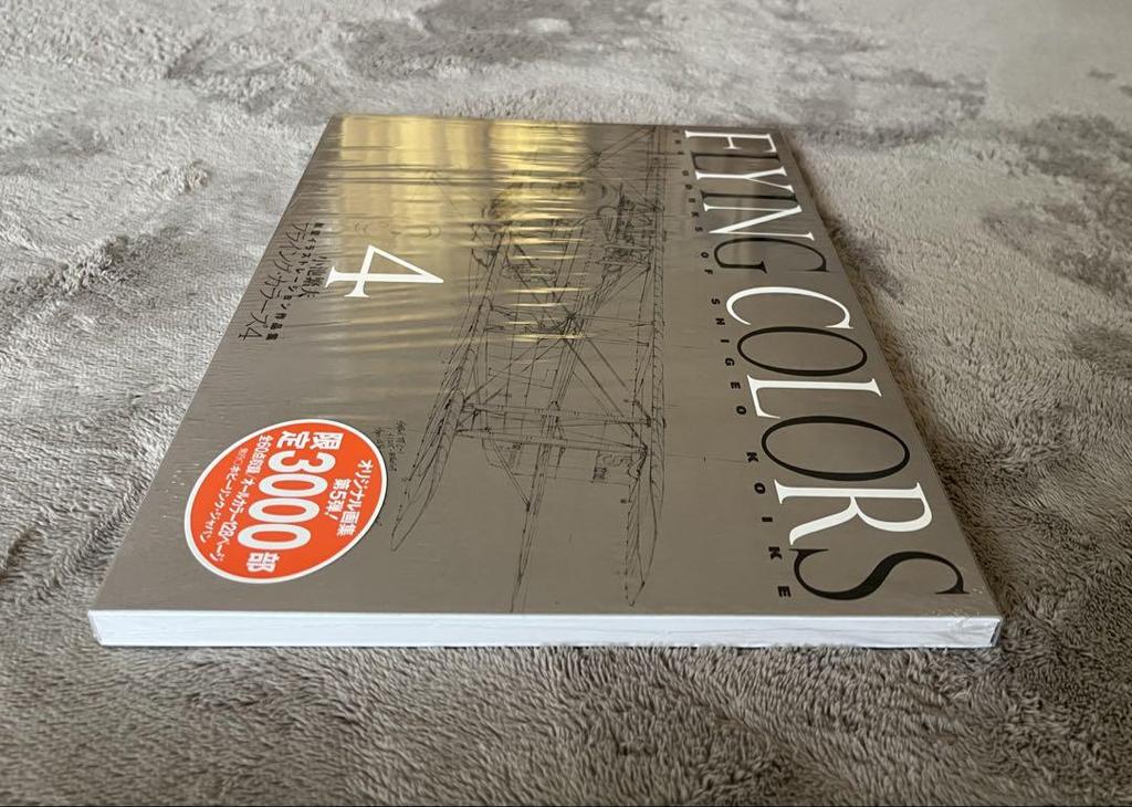 [USED] Shigeo Koike FLYING COLORS 4 Flying Colors 4 Aviation Illustrations