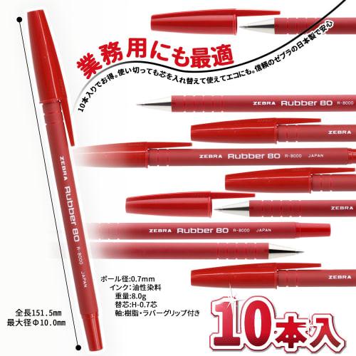 Zebra Oil-Based Ballpoint Pen Rubber 80 Red 10 Pieces B-R-8000-R
