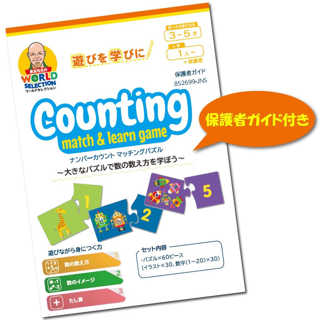 Mr. Nagatomo's World Selection Math Game for Toddlers, First Numbers Matching Puzzle, Number Counting, Authentic Product 852699-JNS