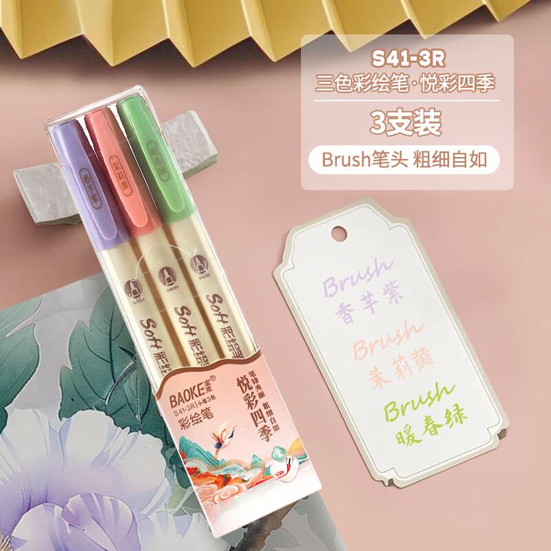 BAOKE Chinese Style Fine Tip Soft Brush Pens