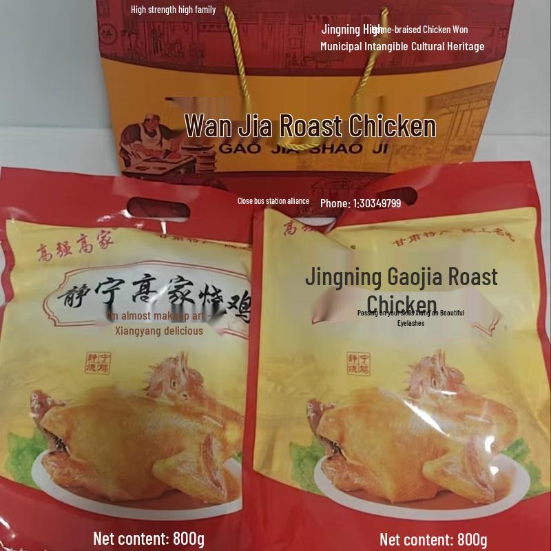 Gaoqiang Gaojia Jingning Roasted Chicken