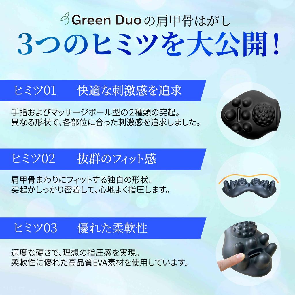 Shoulder Blade Back Shiatsu Green Duo [Imperfect] Release, Relaxation, Acupressure, Support,