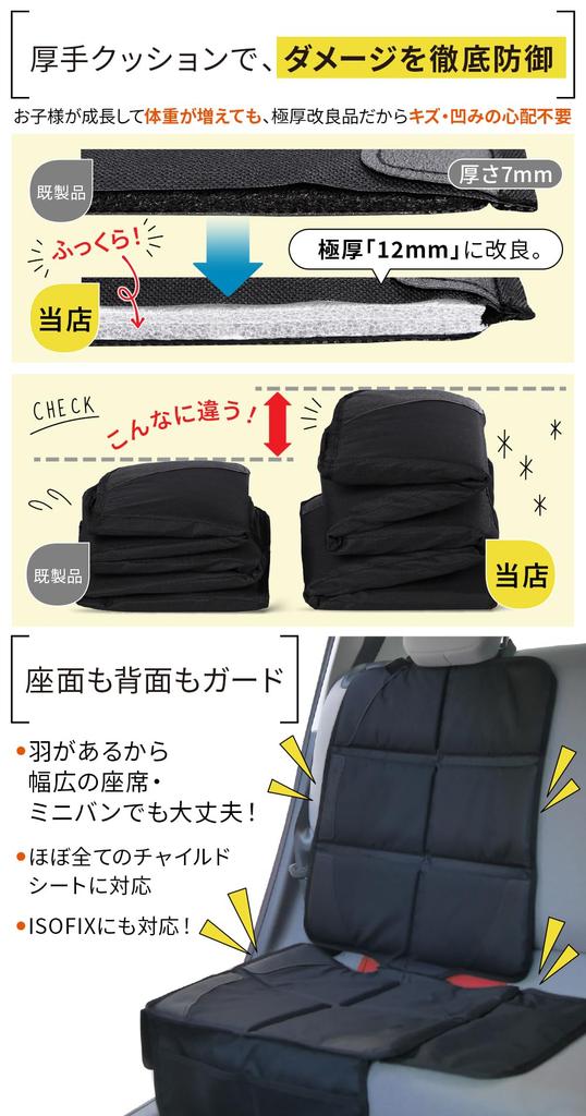Improved Child Seat Protective Mat Thick Dent and Scratch Removable Side and Protective Kick ISOFIX Black [Super 12mm, Resistant] [With Wings,