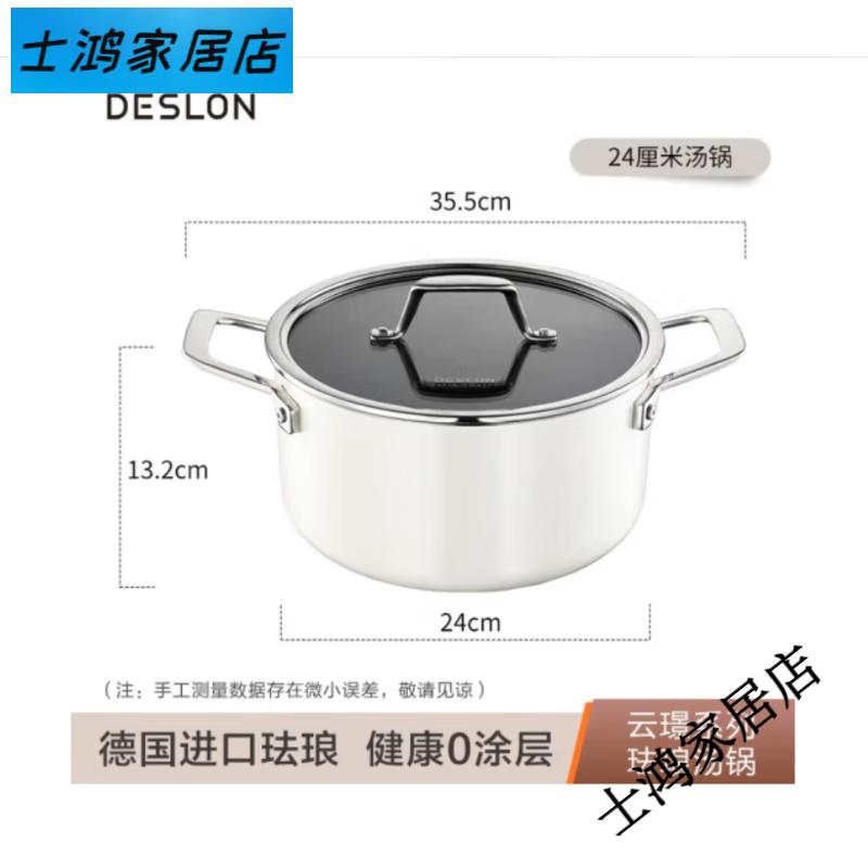 

Deslon Yunjing Series 24cm Enamel Soup Pot