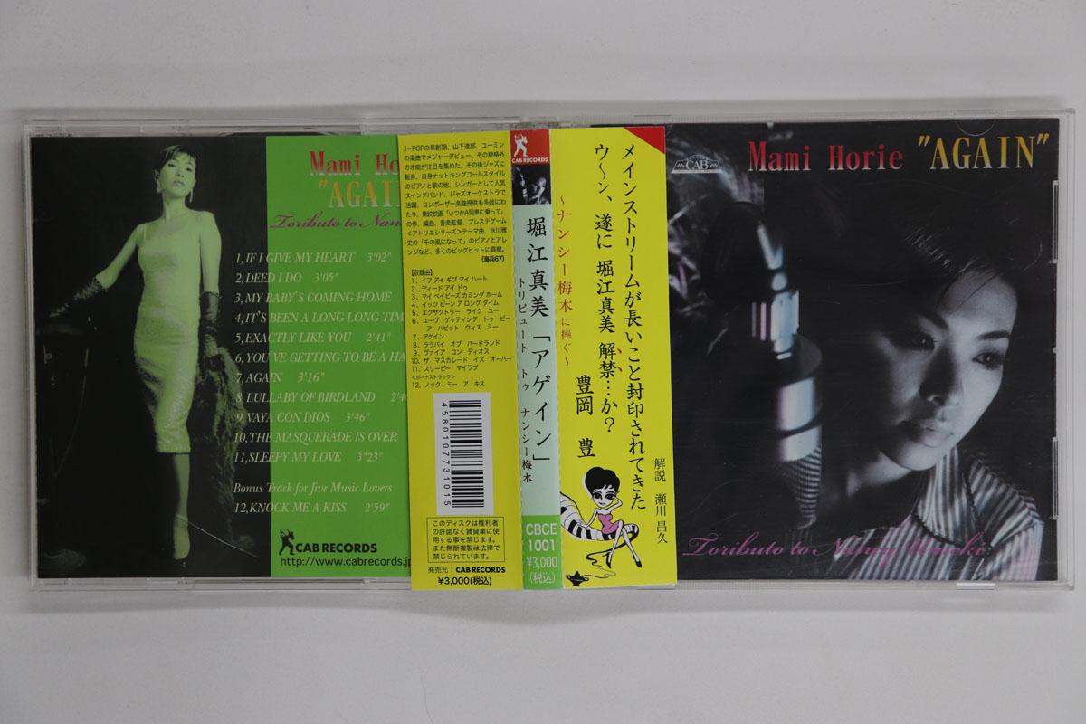 

CD MAMI HORIE AGAIN CBCE1001 CAB 2010 Japan Obi Jazz Used