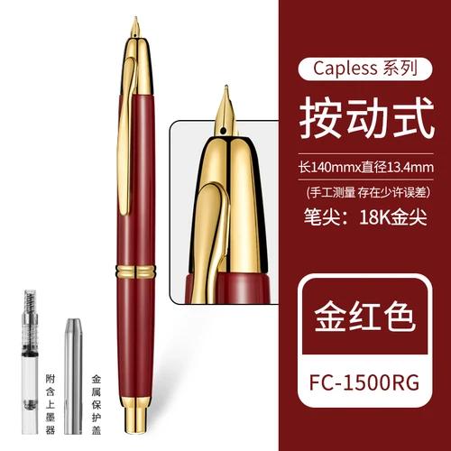 

Оригинальная Япония PILOT FTC-1500 Серия Capless Dream Ручка с наконечником из 18-каратного золота Нажимная ручка для чернил для бизнеса и офисных принадлежностей M Without Gift Box