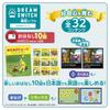 Sega Fave Dream Switch Exclusive Software Curious George Model (SEGA FAVE) [2025 Only]