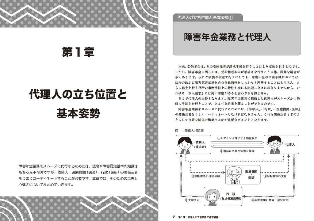 8th Disability Pension Knowledge and Claim Procedure Handbook for Applicants Edition First-Time
