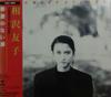 CD TOMOKO AIZAWA  Door with No Room CSCL1695 CBSSONY 1991 Japan Pop Used