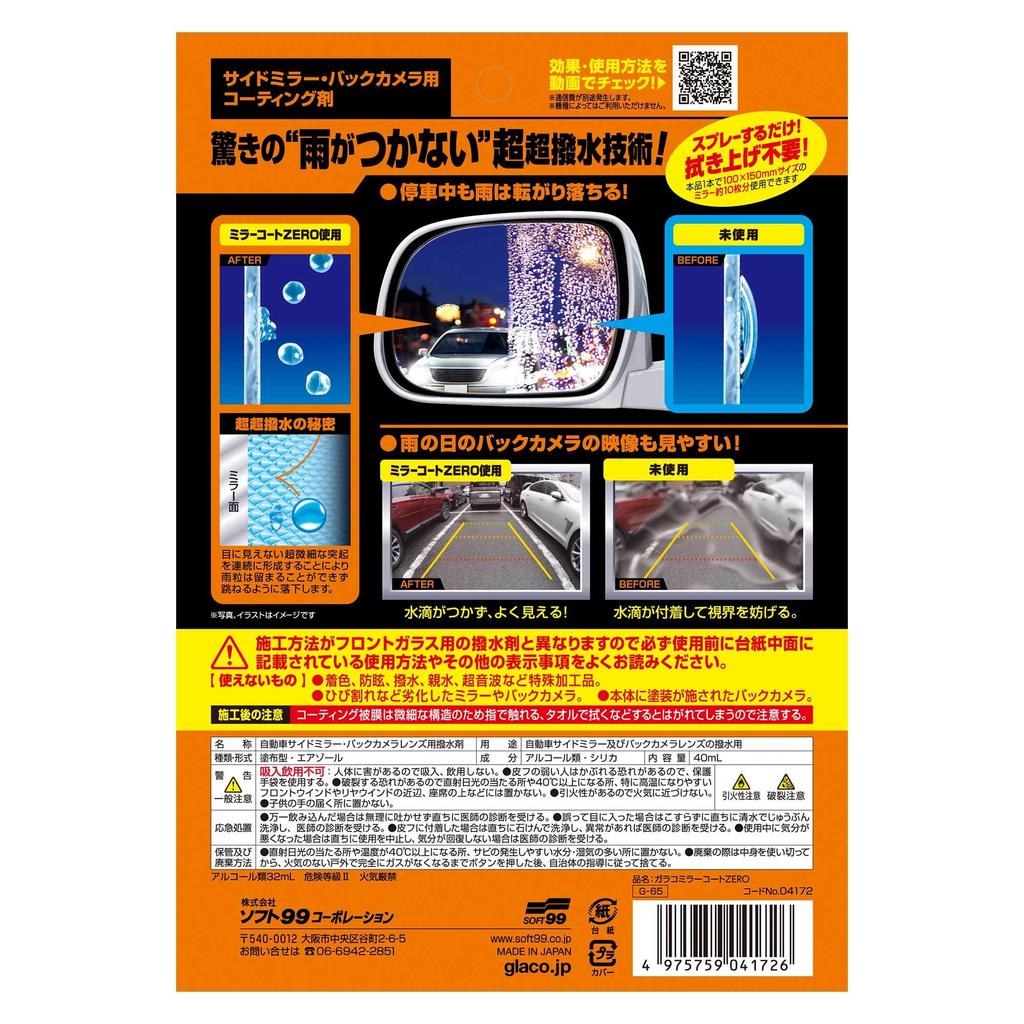 SOFT99 Glaco Water Glaco Mirror Coat for Repelling Water from Car Side Mirrors and Rearview Camera 04172 Repellent, ZERO, Lenses,