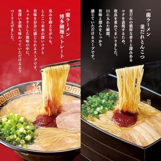 Costco Ichiran Ramen Premium 2 Sorten Set Dünne NudelnSauce SORTIMENT NUDEL
