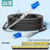 Shanze Outdoor Armored LC-LC Single-Mode Fiber Optic Patch Cable