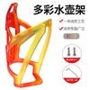 Road Bike Water Bottle Cage Gradient Color Water Bottle Holder Ultra-light Mountain Bike Cup Holder Cycling Gear Essential