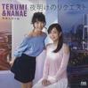 CD TERUMI NANAE Yoake No Request TNCD1136 TNN 2017 Japan Japanese PopRock Used