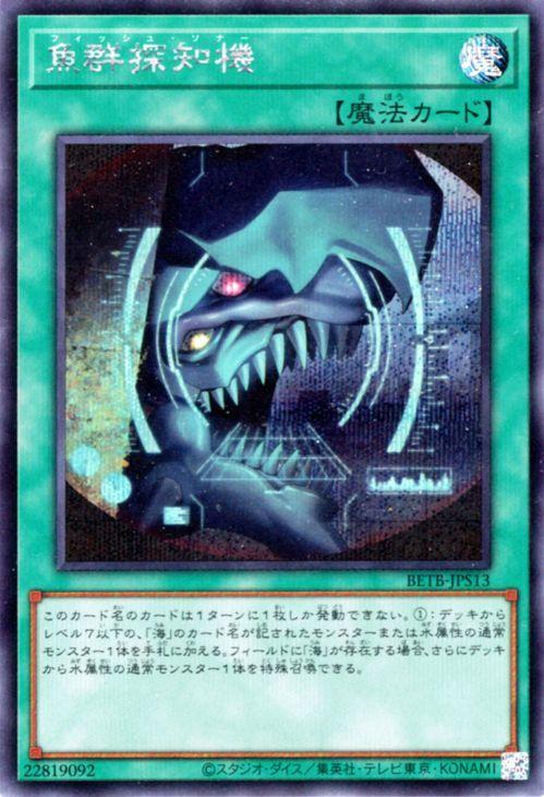 Yu-Gi-Oh! Fish Sonar Beyond the Brave Normal Spell Card (Secret Rare) (BETB)