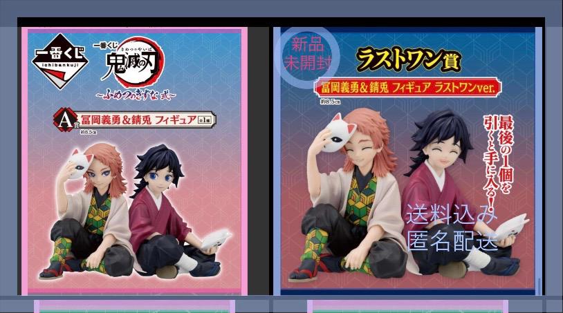 

[USED] Demon Slayer Ichiban Kuji Bond of Fate A Last One Tomioka Giyuu Sabito Figure