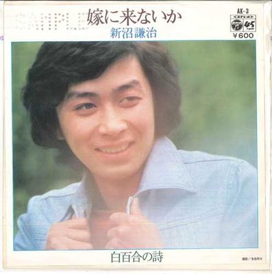 Disque 7 pouces KENJI NIINUMA - Wanna Marry Me / Shirayuri no Uta AK3PROMO COLUMBIA 1976 Japon Pop Occasion