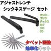 TIGRE BLANC Adjustment Wrench Thickness Gauge 3 Piece Set Valve
