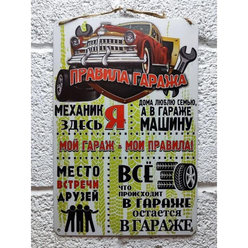 Kovový plakát Pravidla garáže, Dárek k narozeninám pro chlapa 20x30cm