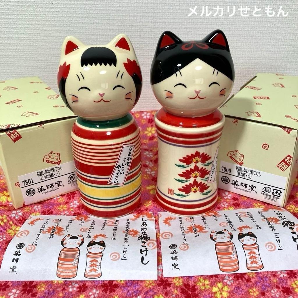 YAKUSHIGAMA Ayae Happy Cat Kokeshi Doll Traditional Pottery 2pcs