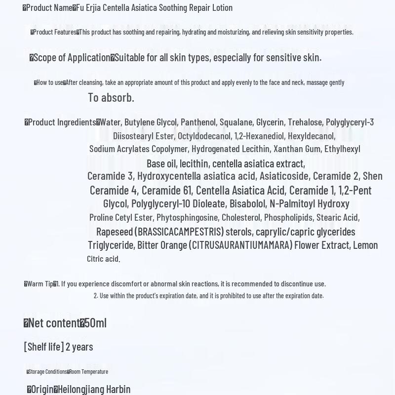 Fu Er Jia Centella Asiatica Soothing Repair Lotion