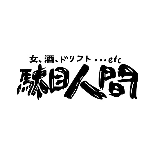 TLP Hollow Car Sticker Barrel Eye Human, Addiction, Useless Japanese JDM Correction Car Text Waterproof Sticker