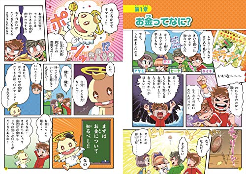 All-color Manga To Help You Understand! Everything You Need To Know About Money In the World (Motivational Series)